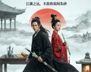 东方武侠史诗海报-剑影红颜