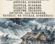 茅屋秋风所破歌中文和拼音图