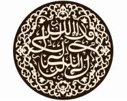 Beautiful islamic arabic calligraphy art
