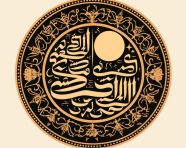 Islamic arabic calligraphy clip art png download 104788