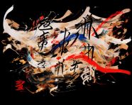Beautiful chinese calligraphy brushstrokes